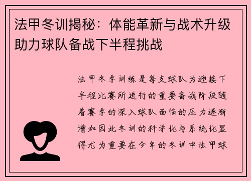 法甲冬训揭秘：体能革新与战术升级助力球队备战下半程挑战