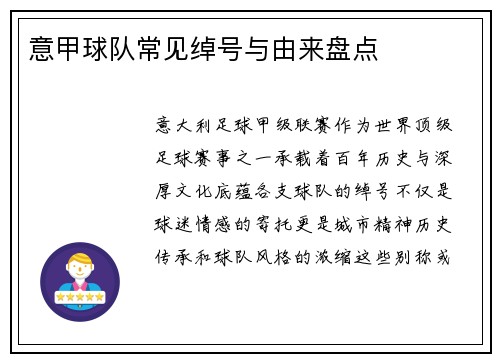 意甲球队常见绰号与由来盘点