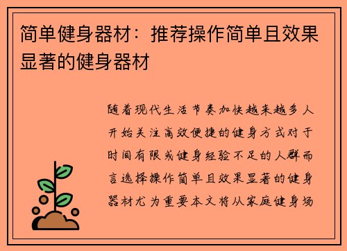 简单健身器材：推荐操作简单且效果显著的健身器材