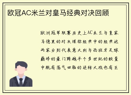 欧冠AC米兰对皇马经典对决回顾